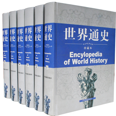 世界通史 正版/全套历史书籍/现代白话全本16开6卷全球通史 世界上下五千年历史故事 世界历史故事书籍世界史带箱子 正版书籍在类目 书籍/杂志/报纸, 历史, 世界史, 世界通史中 - 来自Buy2taobao.com提供专业的淘宝代购服务