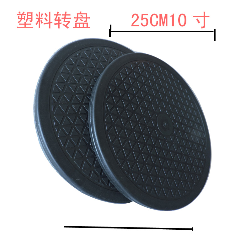 环保塑料平面转盘底座 旋转陶艺抽奖泥塑翻糖摆摊直径25CM12寸|ruв категории движение/йога/фитнес/фанаты товаров, Маджонг/шахматы/головоломки, проигрыватель - от Buy2taobao.com для оказания профессиональной услуги покупки агента Taobao