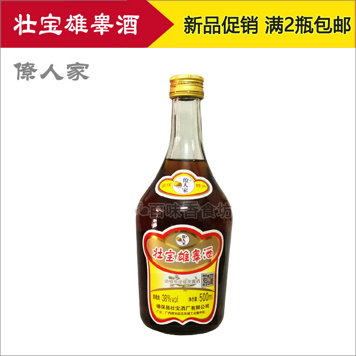 僚人家 壮宝雄睾酒500ML 广西特产 德保壮宝酒厂 聚餐小酌 送礼佳|msdalam kategori Liquor, Penyediaan arak/Wine - dari Buy2taobao.com untuk memberikan perkhidmatan ejen Taobao profesional membeli