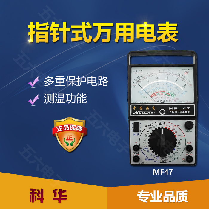 MF47型萬用表 南京科華 內磁式表頭 指針式萬用表 指針萬用表在類目 五金/工具, 儀器儀表, 萬用表中 - 來自Buy2taobao.com提供專業的淘寶代購服務