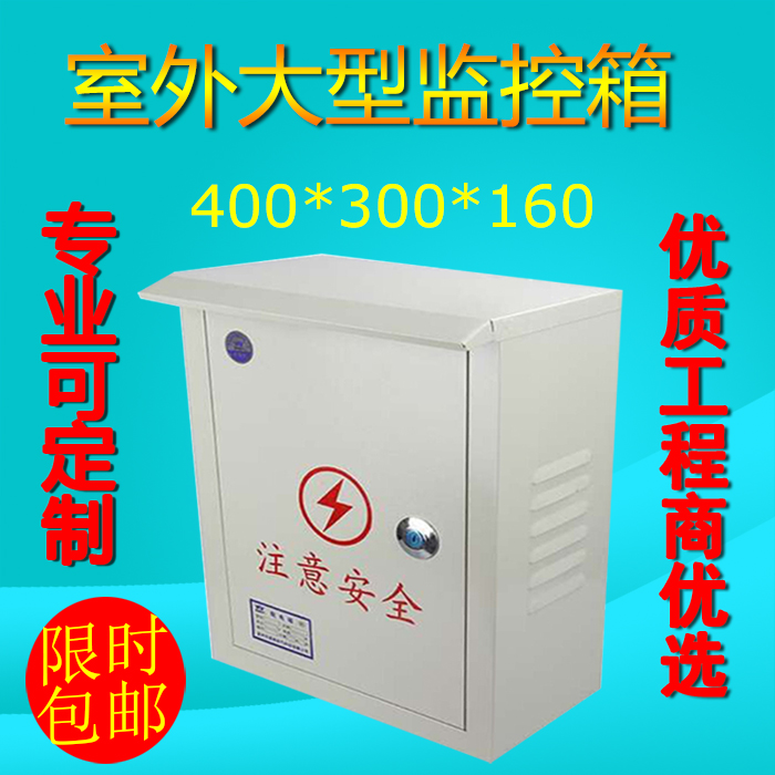 監控安防防水箱配電箱弱電防雨室外電源箱網絡箱電箱防水盒包郵在類目 電子/電工, 監控器材及系統, 監控器材配件中 - 來自Buy2taobao.com提供專業的淘寶代購服務