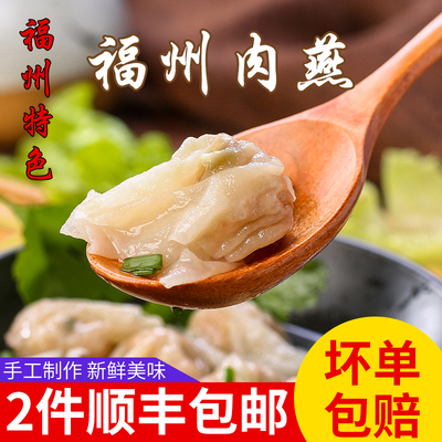 福州特产小吃肉燕手工混沌太平燕扁食免邮纯手工馄饨500克