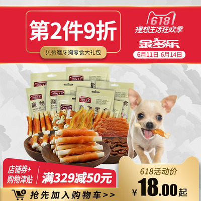 金多乐狗狗零食 贝蒂磨牙零食大礼包磨牙棒洁齿骨饼干鸡肉干菜棍