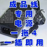 [ 成品线专用电源 ] 1拖4 集中供电 一体电源 可供 4路摄像机