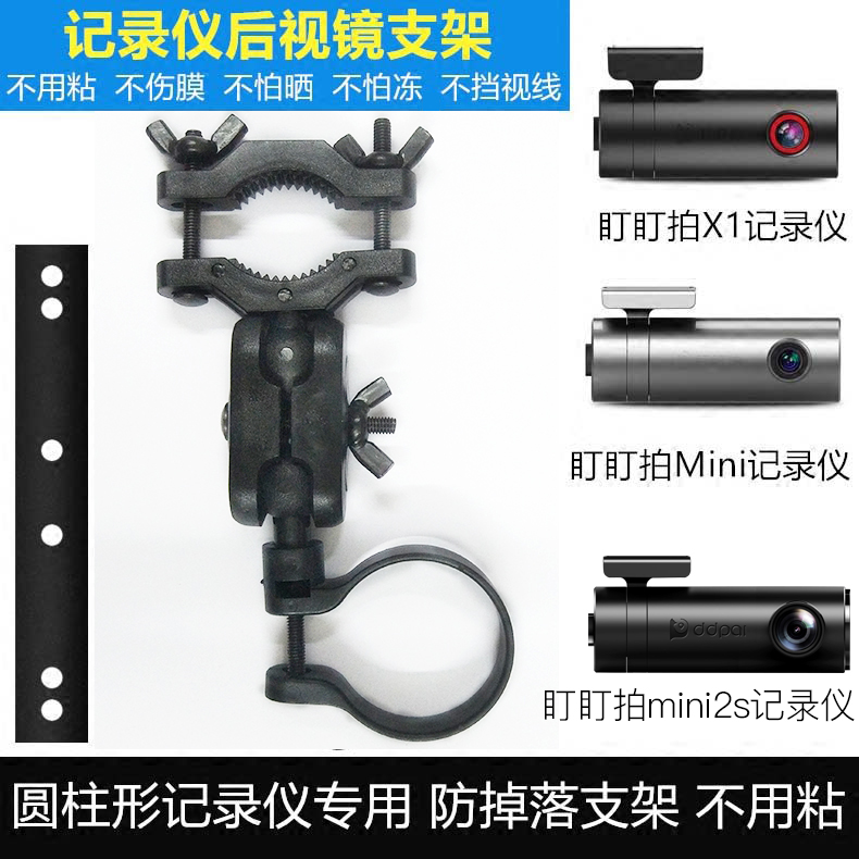 后视镜支架 盯盯拍mini mini2 mini3外形管型 记录仪专用支架在类目 汽车/用品/配件/改装, 汽车GPS导航仪及配件, GPS支架中 - 来自Buy2taobao.com提供专业的淘宝代购服务