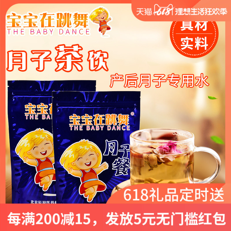 八年老店六周量月子饮料 产后月子茶月子水月子专用水 宝宝在跳舞在类目 孕妇装/孕产妇用品/营养, 月子营养, 月子餐中 - 来自Buy2taobao.com提供专业的淘宝代购服务