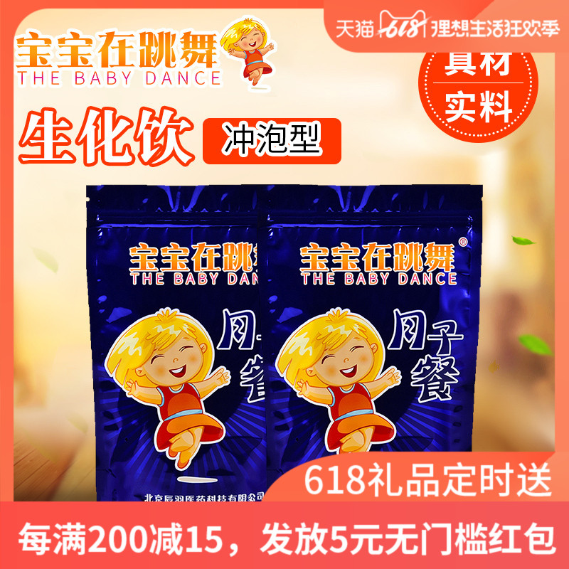 宝宝在跳舞生化汤冲泡型月子汤顺产7日生化饮月子餐|ruв категории Всё для беременных и кормящих, помещение питания, Только ужин - от Buy2taobao.com для оказания профессиональной услуги покупки агента Taobao