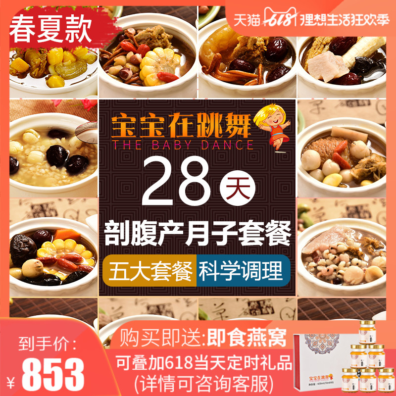 月子餐42天食谱书剖腹产刨腹产月子套餐生化汤营养30食材食品用品在类目 孕妇装/孕产妇用品/营养, 月子营养, 月子餐中 - 来自Buy2taobao.com提供专业的淘宝代购服务