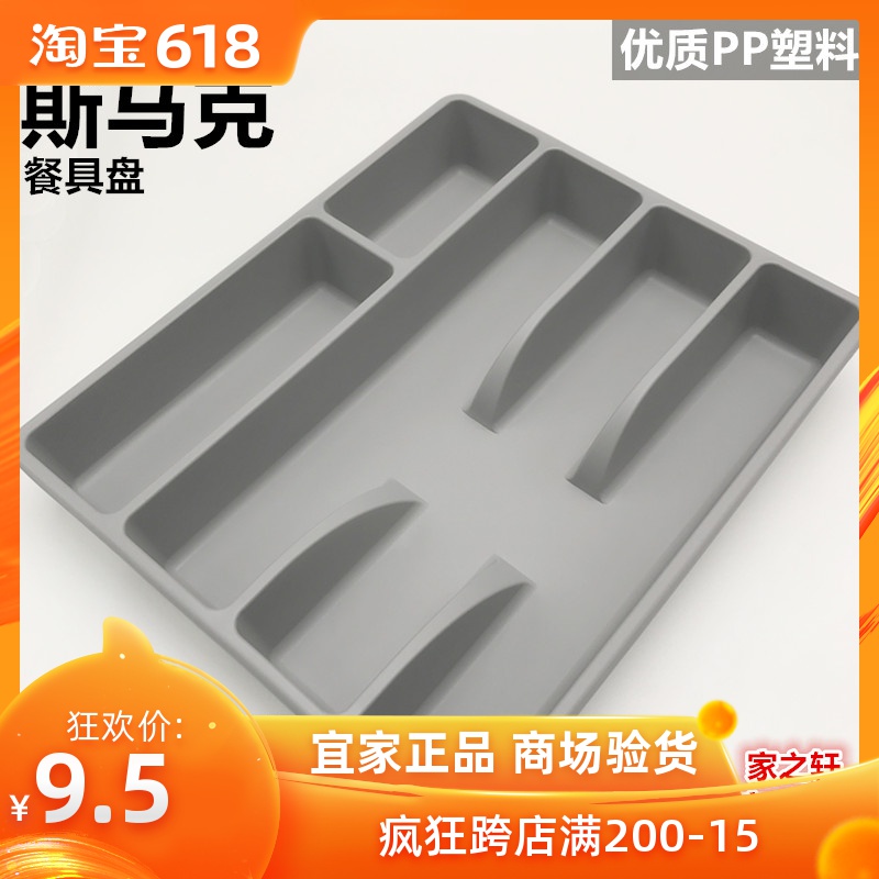 正品IKEA宜家斯马克餐具盘收纳盒厨房抽屉收纳格刀叉筷子分类整理|msdalam kategori pinggan mangkuk, pinggan mangkuk, sangkar pinggan mangkuk/rak - dari Buy2taobao.com untuk memberikan perkhidmatan ejen Taobao profesional membeli