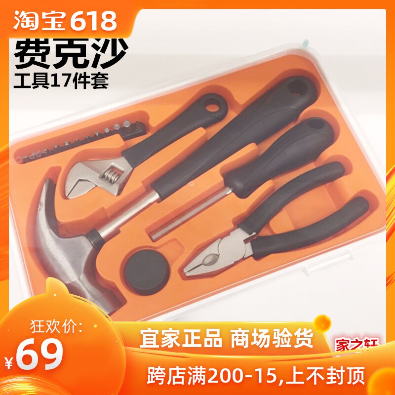 正品IKEA宜家費克沙工具17件套家用工具錘子活動扳手組合鉗螺絲刀在類目 五金/工具, 手動工具, 工具組合套裝, 家用工具組套中 - 來自Buy2taobao.com提供專業的淘寶代購服務