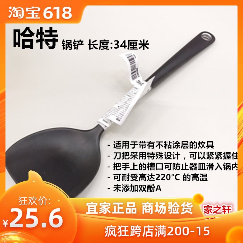 quality goods IKEA IKEA 365 +Hart Spatula Cooking non-stick cookware Wok Dedicated High temperature resistance Kitchenwarein the Kitchen/Cooking utensils , Cooking utensils , Cooking spoon shovel , Spatula category - from Buy2taobao.com to provide professional Taobao agent buy service