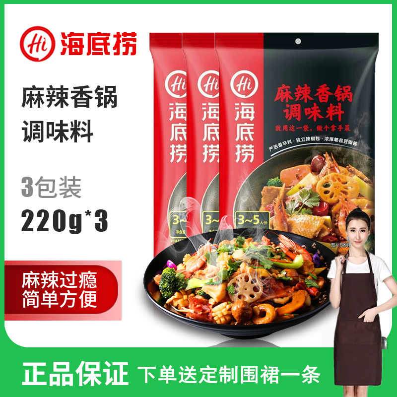 3包 海底捞麻辣香锅底料220g*3香锅调味料火锅干锅炒菜麻辣烫调料在类目 粮油米面/南北干货/调味品, 调味品/果酱/沙拉, 调味料, 火锅调料中 - 来自Buy2taobao.com提供专业的淘宝代购服务