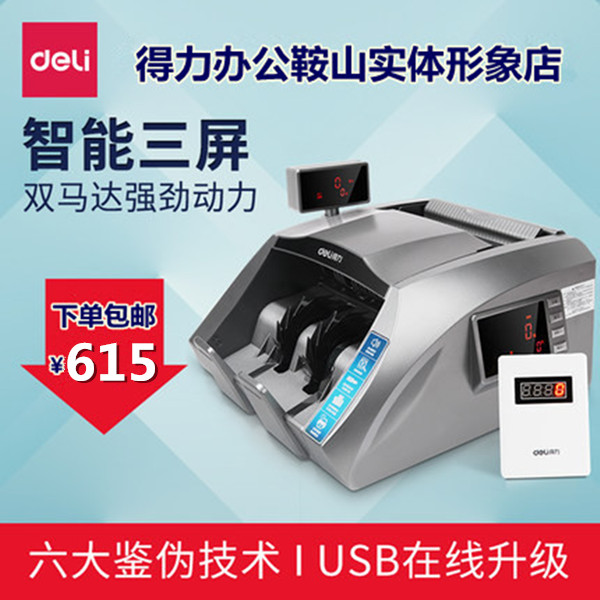 得力3910A智能点钞机B类银行专用三屏语音验钞机新版人民币触摸在类目 办公设备/耗材/相关服务, 点/验钞/收款机及配件, 点钞机中 - 来自Buy2taobao.com提供专业的淘宝代购服务