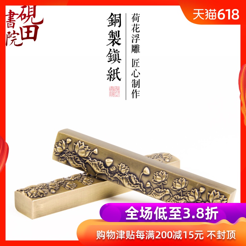 砚田书院铜镇纸 黄铜镇尺 荷花镇纸摆件 书法压条手感沉料足在类目 电子词典/电纸书/文化用品, 画具/画材/书法用品, 镇纸中 - 来自Buy2taobao.com提供专业的淘宝代购服务