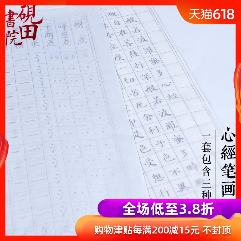 Inkstone Academy Strokes Miaohong Ouyang Xun Yen Chen Cao Quan monument Strokes Practice Heart Sutra Strokes Copyin the Electronic Dictionary/Electronic paper book/Stationery , Painting tools/Painted wood/Calligraphy Supplies , Calligraphy Paper category - from Buy2taobao.com to provide professional Taobao agent buy service