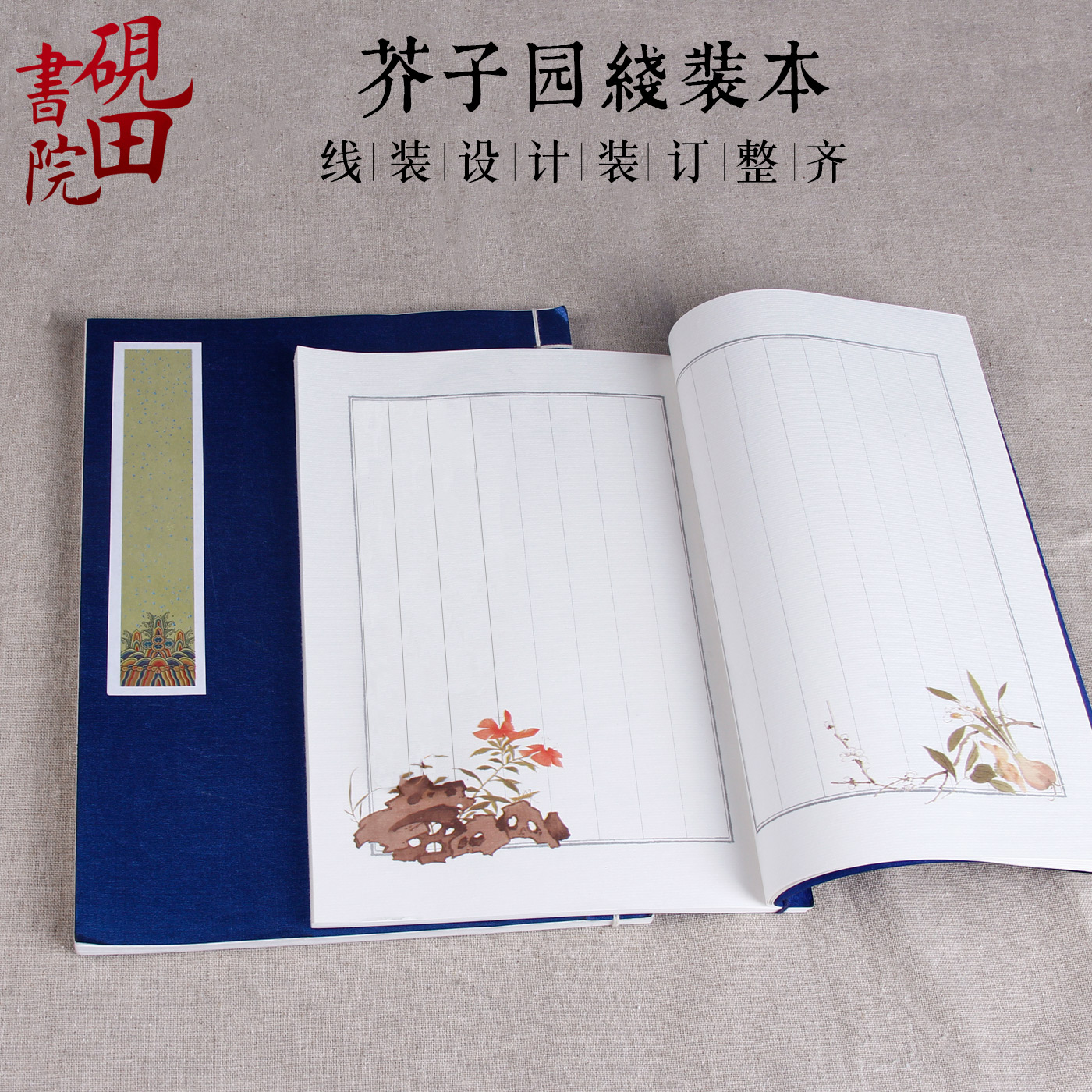 砚田书院复古线装本 芥子园竖格笔记本 百花笺空白页线装本 印谱在类目 电子词典/电纸书/文化用品, 纸张本册, 笔记本/记事本中 - 来自Buy2taobao.com提供专业的淘宝代购服务