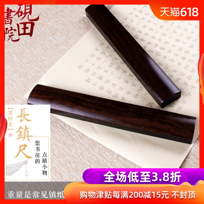 Inkstone Academy Calligraphy Ballast natural Black Catalpa wood Ballast Calligraphy Batten Ballastin the Electronic Dictionary/Electronic paper book/Stationery , Painting tools/Painted wood/Calligraphy Supplies , Paperweight category - from Buy2taobao.com to provide professional Taobao agent buy service