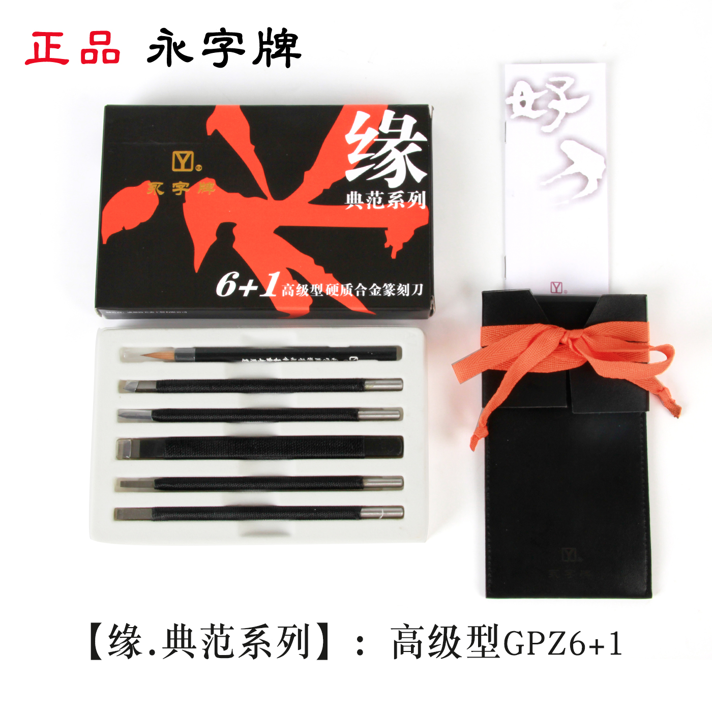 永字牌雕刻刀 硬质合金永字刻刀手工石刻印章篆刻刻刀套装在类目 五金/工具, 手动工具, 刀, 雕刻刀中 - 来自Buy2taobao.com提供专业的淘宝代购服务