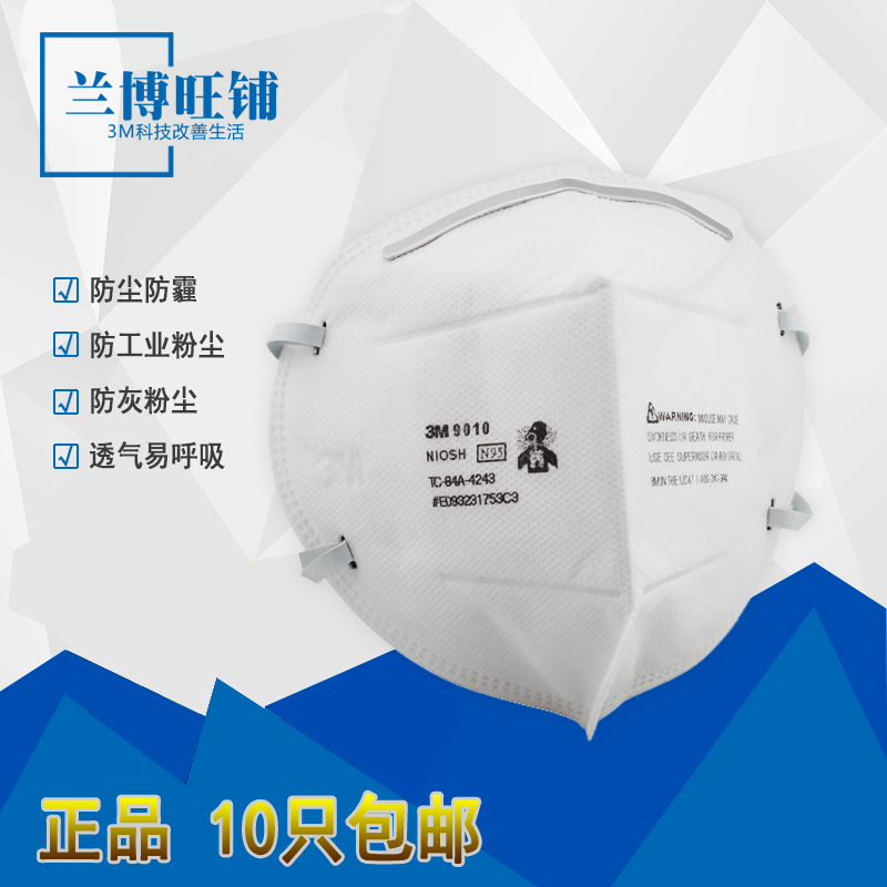 10只包邮 3m 9010 N95折叠式防粉尘口罩独立装防雾霾冬季保暖防寒在类目 居家日用, 防护用品, 口罩中 - 来自Buy2taobao.com提供专业的淘宝代购服务