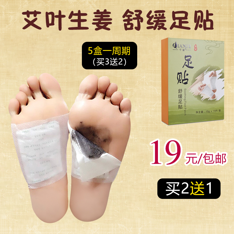 艾叶生姜足贴脚贴膜竹醋薰衣草暖脚贴包邮在类目 美容护肤/美体/精油, 足部护理, 足贴中 - 来自Buy2taobao.com提供专业的淘宝代购服务