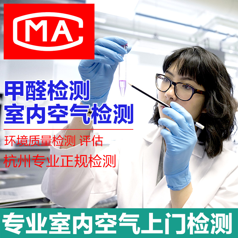杭州宁波上海上门室内CMA空气检测甲醛苯tvoc服务检测仪新房办公|msdalam kategori hiasan/pembinaan/pengawasan, pengesanan hiasan tadbir urus (baru), pengesanan pencemaran hiasan, Air ujian kualiti - dari Buy2taobao.com untuk memberikan perkhidmatan ejen Taobao profesional membeli