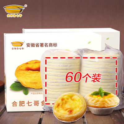 七哥葡式蛋挞皮 肯德基带锡底锡纸托 家用半成品烘焙原料套装60个