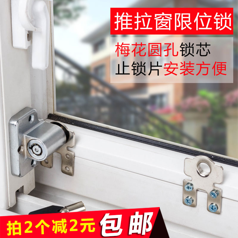 Window locks Push-pull Window locks Aluminum window Security lock aluminium alloy Plastic window Security lock Limit Lock catchin the Basic building materials , Home Hardware , Window accessories , Window locks category - from Buy2taobao.com to provide professional Taobao agent buy service