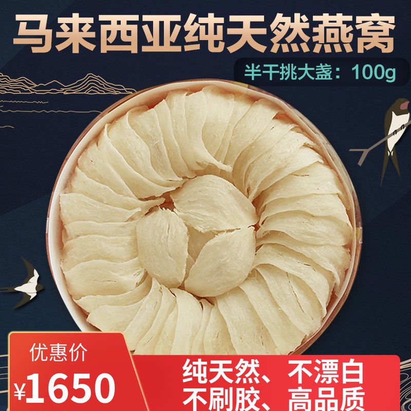 马来西亚进口燕窝正品孕妇金丝官燕大盏天然56A干挑100g可礼盒克在类目 传统滋补营养品, 燕窝中 - 来自Buy2taobao.com提供专业的淘宝代购服务