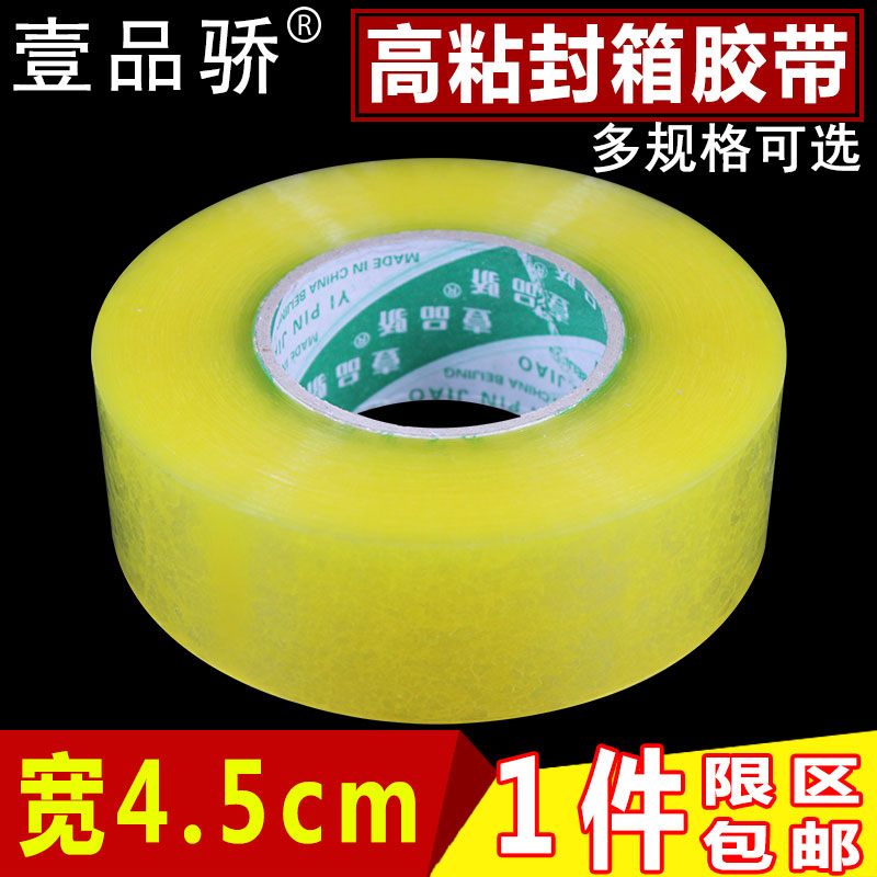 壹品骄透明胶带 宽胶带快递打包封箱带批发封口胶布4.5 6cm胶纸在类目 电子词典/电纸书/文化用品, 胶粘用品, 胶带/胶纸/胶条中 - 来自Buy2taobao.com提供专业的淘宝代购服务