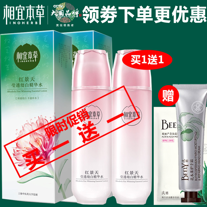 正品相宜本草红景天莹透幼白精华水150ml 柔肤水补水保湿美白去黄在类目 美容护肤/美体/精油, 化妆水/爽肤水中 - 来自Buy2taobao.com提供专业的淘宝代购服务
