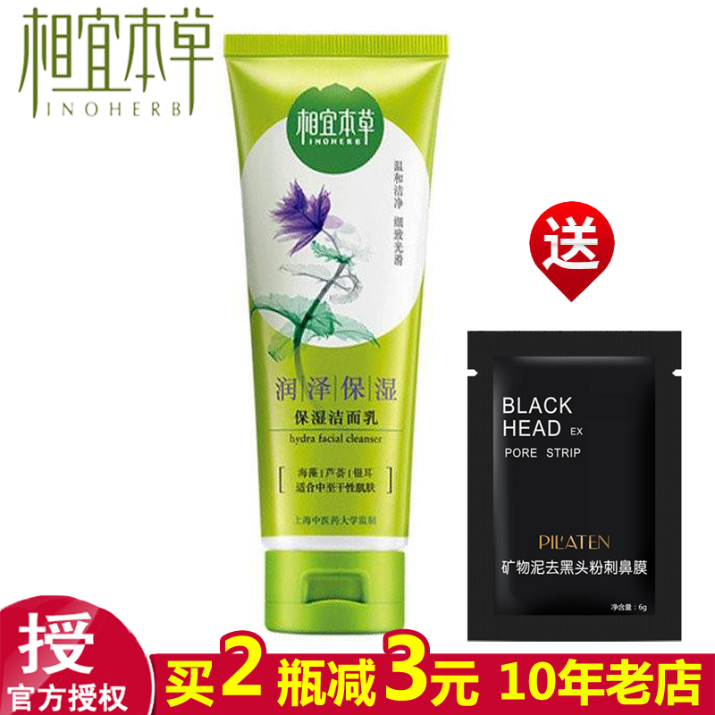 Cheap herbal Moisturizing Moisturizing Cleanser 100G Replenish water Moderate foam Facial Cleanser men and women Raw seaweedin the Skin Care/Body/Essential oils , Cleansing category - from Buy2taobao.com to provide professional Taobao agent buy service