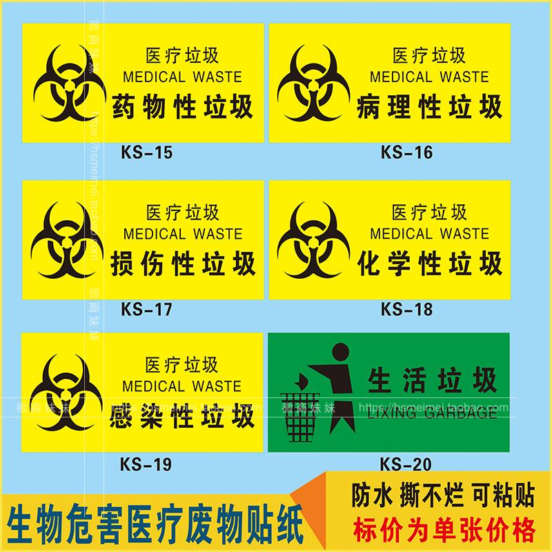 医疗废物标识感染损伤药物病理化学性废弃物标贴警示标志提示贴纸