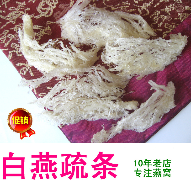 【天然燕窩】白燕疏條在類目 傳統滋補營養品, 燕窩中 - 來自Buy2taobao.com提供專業的淘寶代購服務