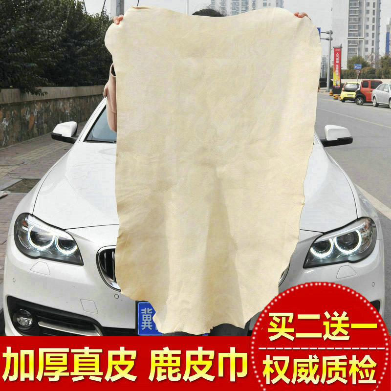 加厚鹿皮巾真皮麂皮鸡皮布擦玻璃抹布洗车神器专用毛巾擦车巾大号在类目 汽车/用品/配件/改装, 车用清洗用品/清洗工具, 擦车巾中 - 来自Buy2taobao.com提供专业的淘宝代购服务