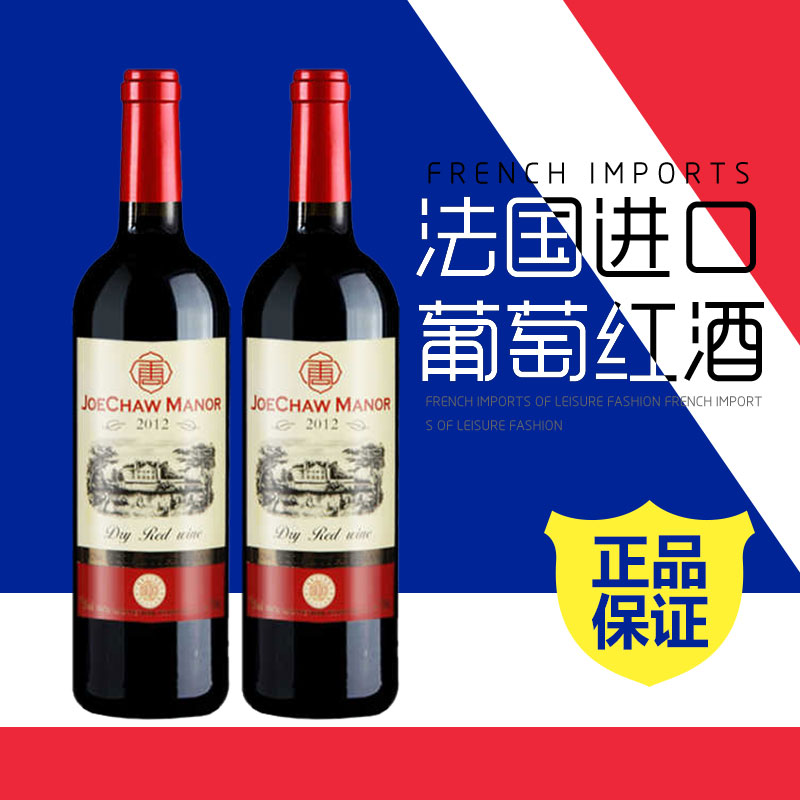 red wine 2 Dry red wine 2 bottles France Wine Imported dry red wine wine Red wine sweep 368in the Liquor , Wine category - from Buy2taobao.com to provide professional Taobao agent buy service