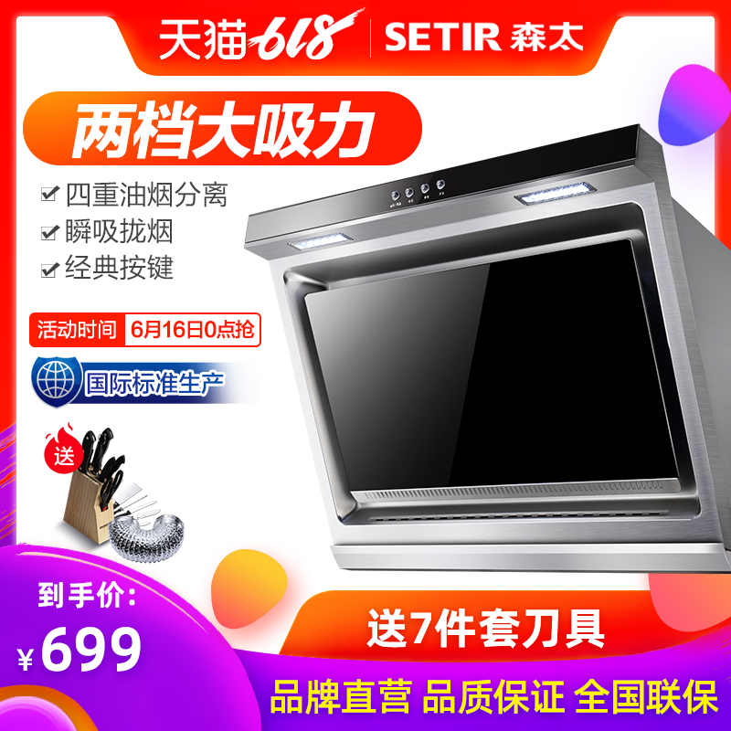 Setir/森太 CXW-180-B228抽油烟机家用厨房侧吸式小型吸抽烟机|msdalam kategori perkakas rumah besar, dapur elektrik besar, Hood - dari Buy2taobao.com untuk memberikan perkhidmatan ejen Taobao profesional membeli