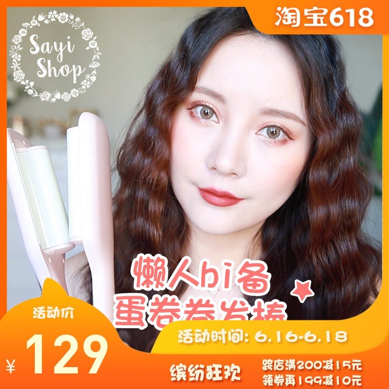 SayiShop Novus水波紋蛋卷頭卷發棒泡面頭網紅懶人夾板神器不傷發在類目 個人護理/保健/按摩器材, 美髮工具, 卷/直髮器中 - 來自Buy2taobao.com提供專業的淘寶代購服務