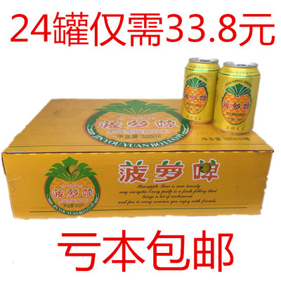 菠萝啤酒整箱菠萝啤320ml*24罐装冷饮果味碳酸饮料汽水菠萝味果啤