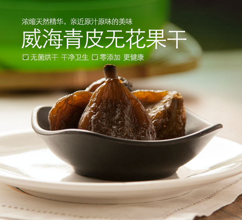 Shandong Weihai specialty Peel Dried figs Farm Refreshing fragrance Sweet 250 gramin the Snacks/Nuts/Specialty , Confection/Class dates/Plum/Dried fruit , Potato products category - from Buy2taobao.com to provide professional Taobao agent buy service