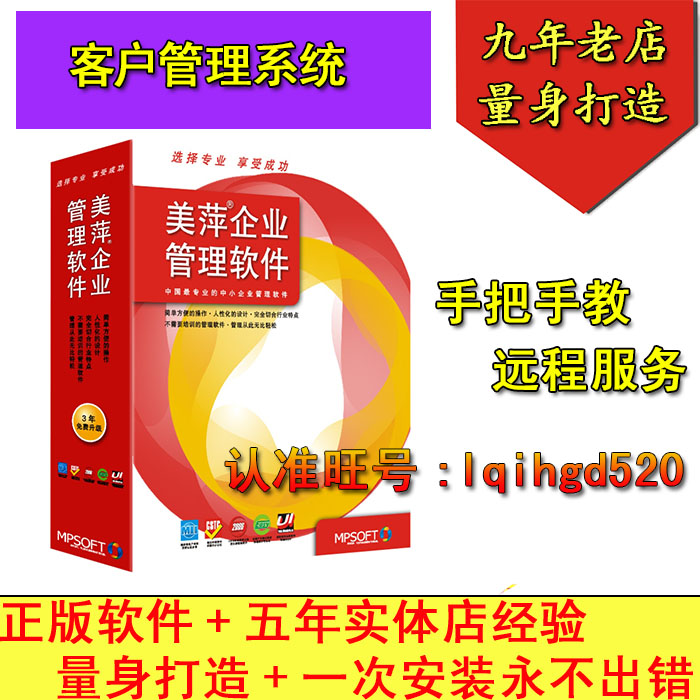 Meiping customer Administration Software Customer Management System crm customer Management Softwarein the Office Equipment/Consumables/Related Services , Point/Money detector/Cash registers and accessories , POS Accessories category - from Buy2taobao.com to provide professional Taobao agent buy service