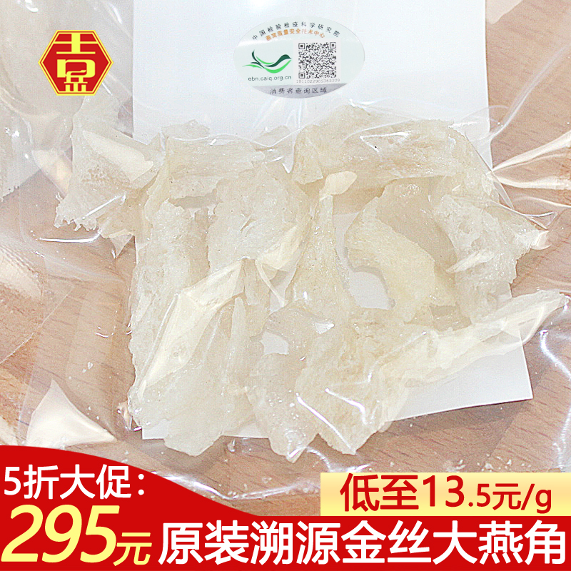 吉岳 印尼原装进口燕窝正品 20g大燕角溯源金丝白燕碎 孕妇滋补品|ruв категории традиционные питательный пища, птичье гнездо - от Buy2taobao.com для оказания профессиональной услуги покупки агента Taobao