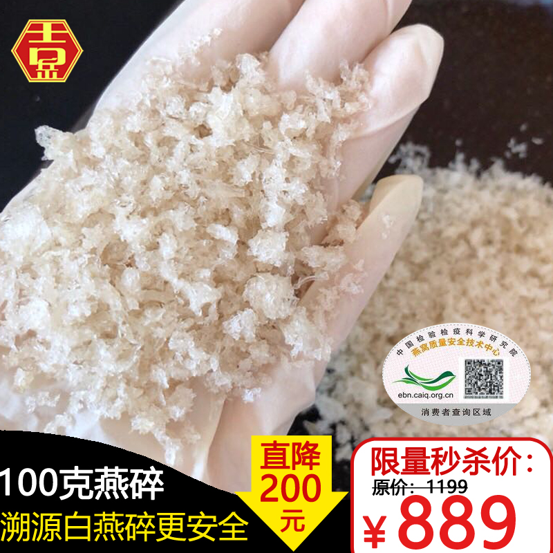 吉岳印尼进口燕窝正品溯源100g白燕碎金丝燕条燕角孕妇滋补营养品在类目 传统滋补营养品, 燕窝中 - 来自Buy2taobao.com提供专业的淘宝代购服务