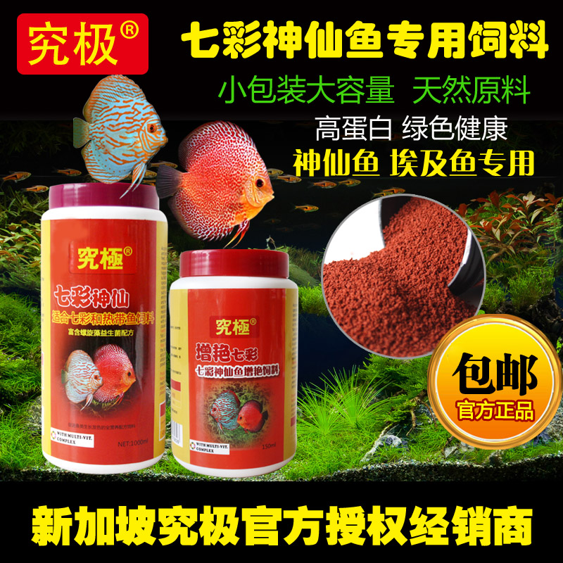 究極七彩神仙魚飼料顆粒埃及魚飼料增色魚食小型魚飼料熱帶魚飼料在類目 寵物/寵物食品及用品, 水族世界, 觀賞魚飼料中 - 來自Buy2taobao.com提供專業的淘寶代購服務