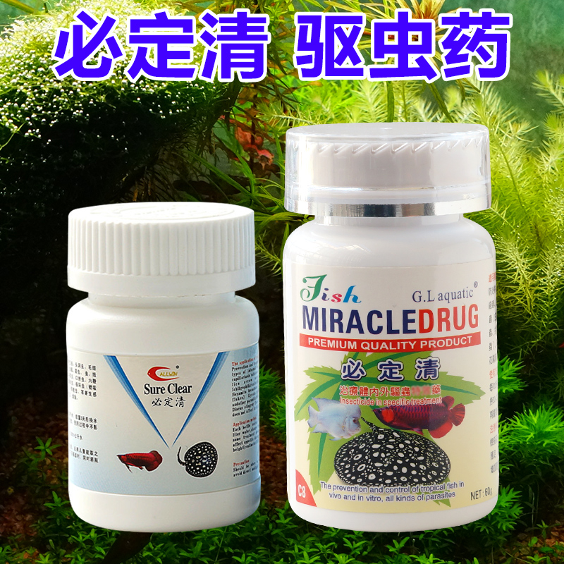新必定清驱虫药观赏鱼药寄生虫防治疗魟龙鱼体内外头洞药水族包邮|msdalam kategori haiwan peliharaan/makanan haiwan dan bekalan, Aquarium World, 鱼缸水质稳定剂 - dari Buy2taobao.com untuk memberikan perkhidmatan ejen Taobao profesional membeli
