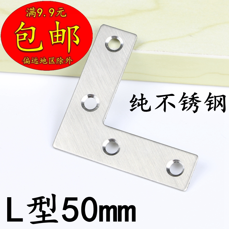 不锈钢L型角码 90度直角 家具连接件 门窗固定件 不锈钢角铁50L在类目 基础建材, 家用五金, 家具五金, 家具连接件中 - 来自Buy2taobao.com提供专业的淘宝代购服务