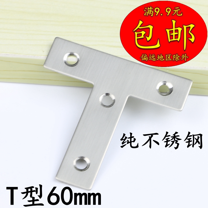 不鏽鋼角碼 家具直角T型 角鐵加厚90度窗戶木門連接件固定支架60T在類目 基礎建材, 家用五金, 傢俱五金, 傢俱連接件中 - 來自Buy2taobao.com提供專業的淘寶代購服務