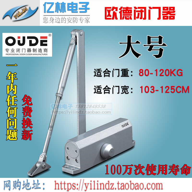 OUDE欧德液压闭门器家用闭门器重型关门器大号自动闭门器门弹簧在类目 基础建材, 家用五金, 门用配件, 闭门器中 - 来自Buy2taobao.com提供专业的淘宝代购服务