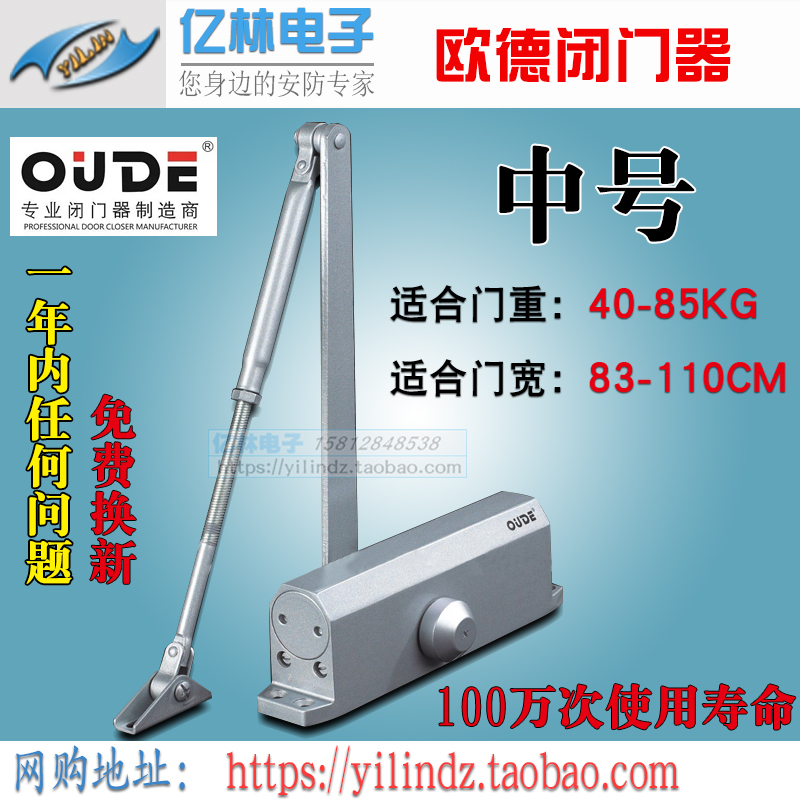 自動閉門器OUDE歐德閉門器緩沖閉門器液壓閉門器關門器門彈簧在類目 基礎建材, 家用五金, 門用配件, 閉門器中 - 來自Buy2taobao.com提供專業的淘寶代購服務
