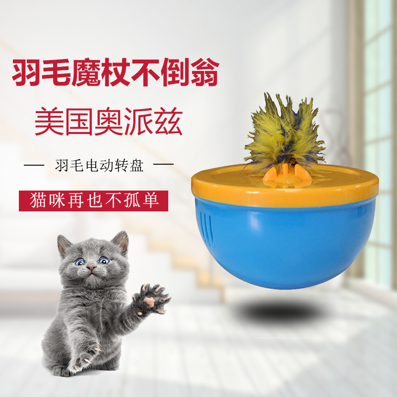 美国奥派兹羽毛魔杖不倒翁 宠物玩具 羽毛电动逗猫玩具 老鼠转盘|ruв категории животное/Животное питание и принадлежностей, кошка/собака игрушка, Другие игрушки - от Buy2taobao.com для оказания профессиональной услуги покупки агента Taobao