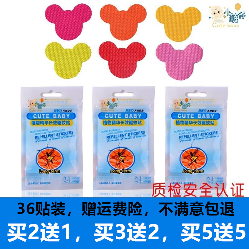 卡通驅蚊貼紙兒童寶寶天然植物嬰兒孕婦防蚊貼手環大成人蚊不叮扣在類目 居家日用, 驅蟲用品, 防蚊貼/防蚊手環中 - 來自Buy2taobao.com提供專業的淘寶代購服務